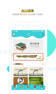 出口成章app下载v1.0.0 最新版