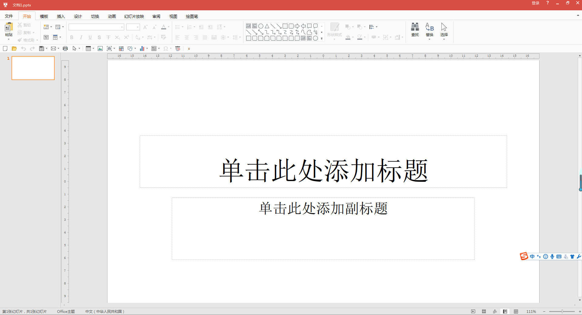 极速Office2017下载v1.0.2.0 免费版