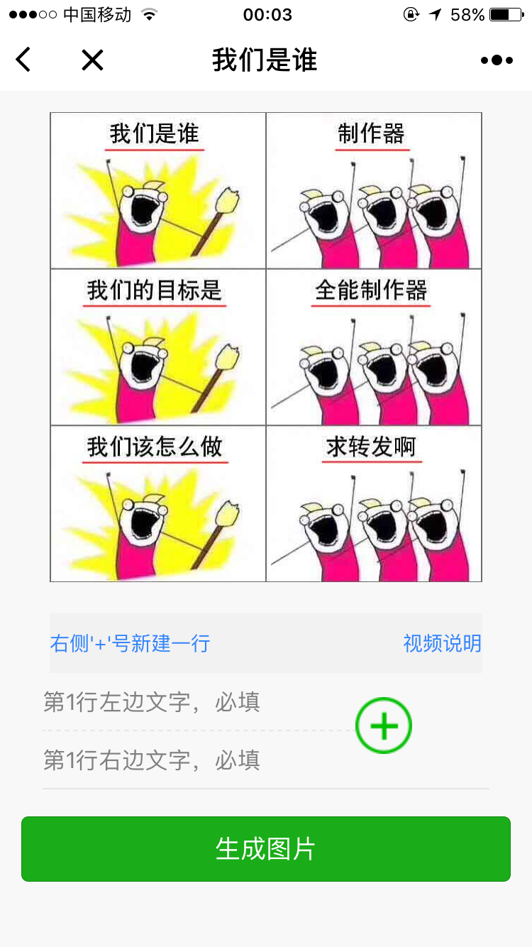 制作器微信小程序入口