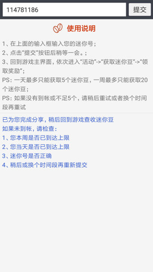 迷你世界助手7.2下载手机版