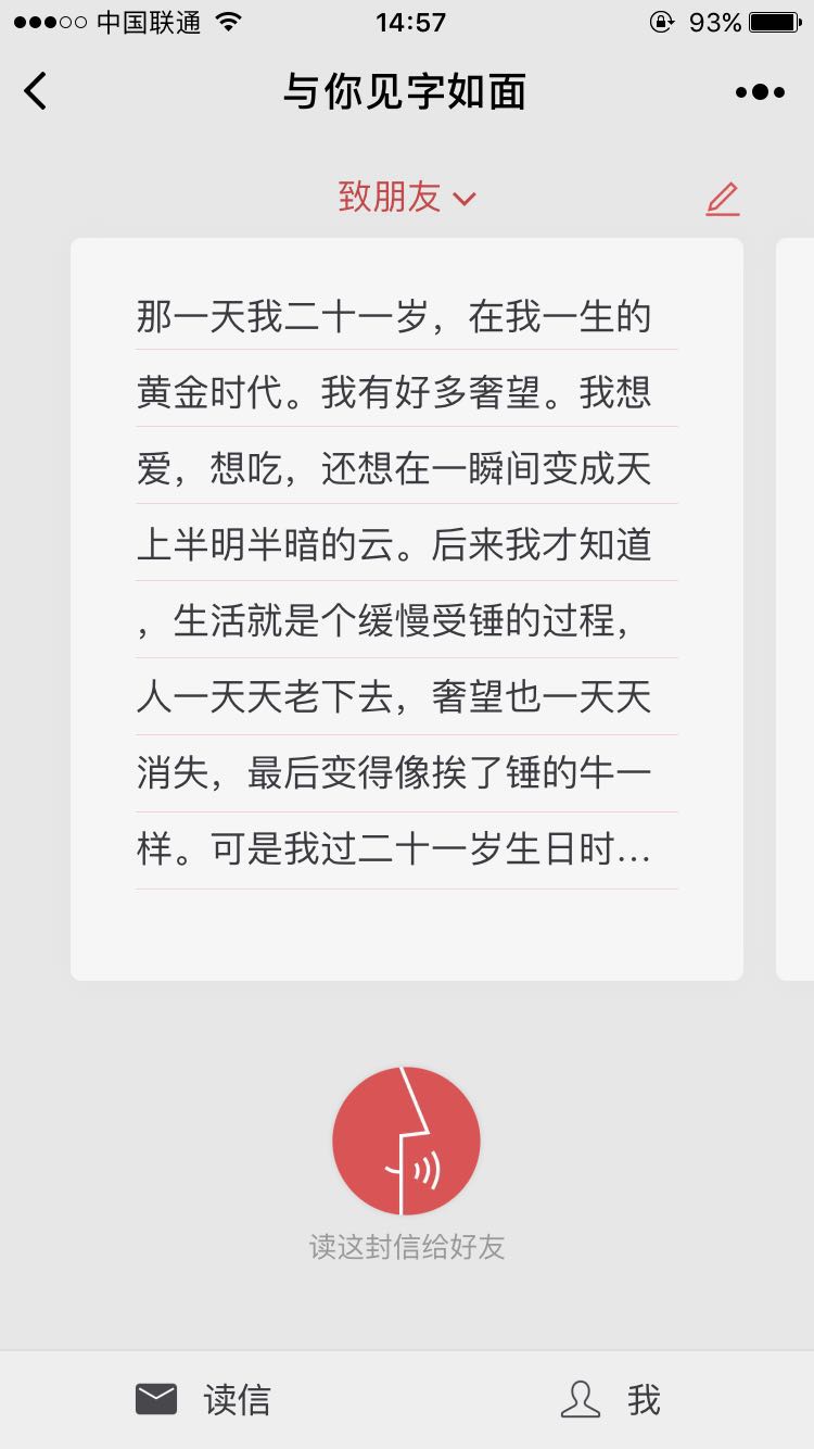 微信与你见字如面小程序