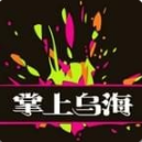 掌上无线乌海App安卓版v1.0.0 官方版