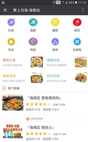 掌上无线乌海App安卓版v1.0.0 官方版