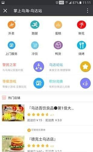 掌上无线乌海App安卓版v1.0.0 官方版