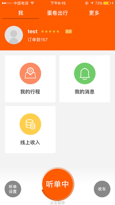 蛋卷出行app下载v1.0.2 最新版