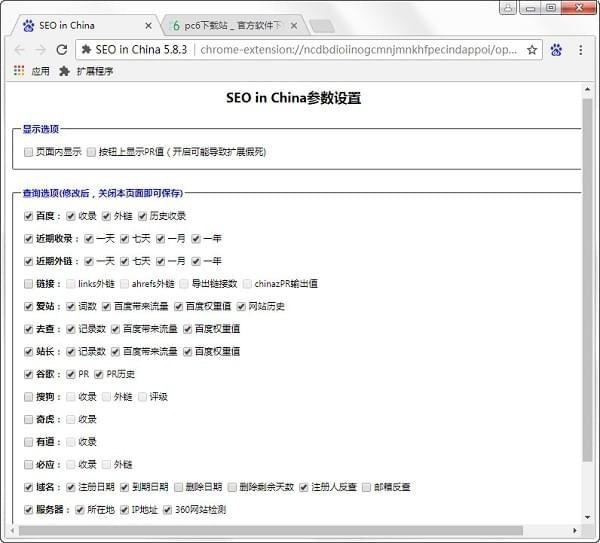 baidu seo toolsv5.8.3 chrome