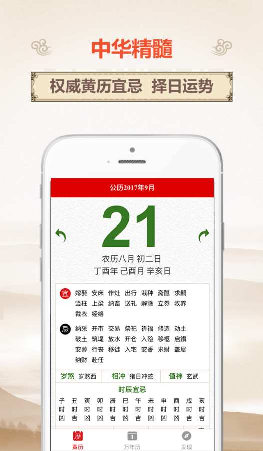 黄历网appv1.2.2 安卓版