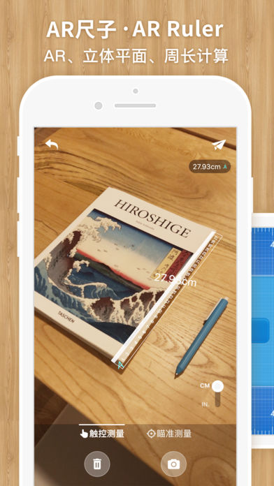 ar尺子ios11应用下载v2.1 iPhone/ipad版