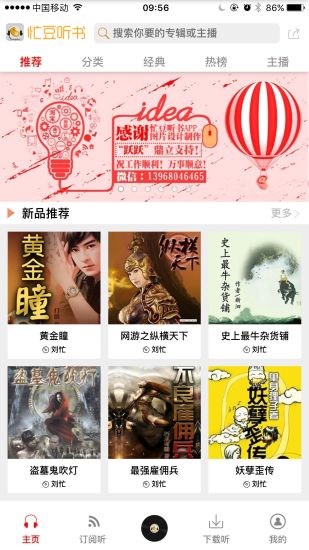 忙豆听书app下载v0.1.58 最新版