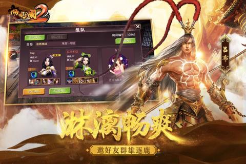 啪啪三国2公益服v1.1.0 最新版