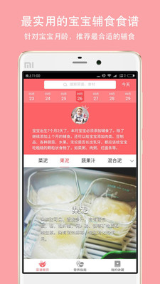 宝宝爱辅食appv1.0.2 安卓版