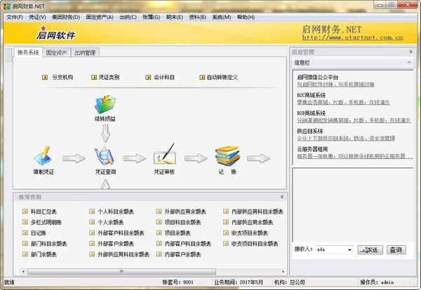 启网财务软件下载v4.0 官方版