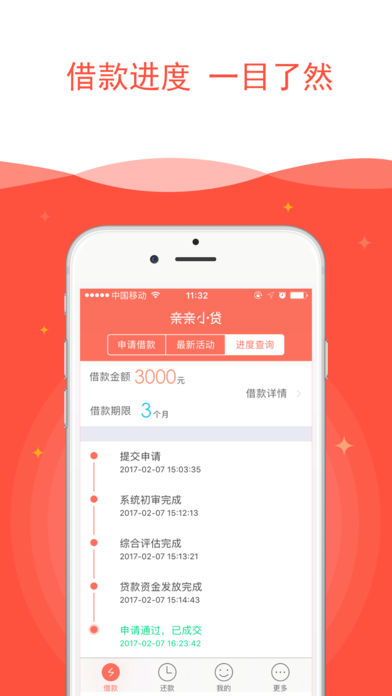 亲亲小贷iphone版v2.3.7 ios官方下载