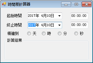 时间差计算器软件下载v1.0.0.0 绿色版