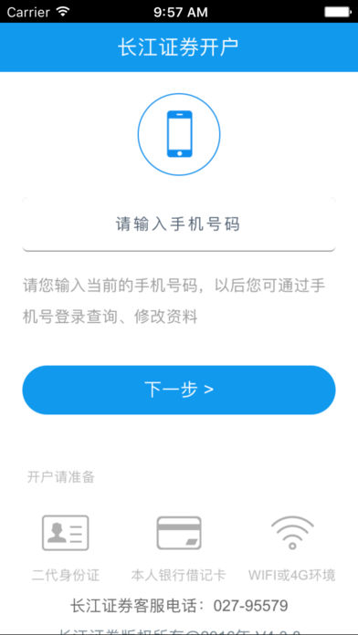 长江e开户苹果版v5.2.1 ios客户端