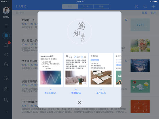 为知笔记iPad版下载v7.6.8 官方版