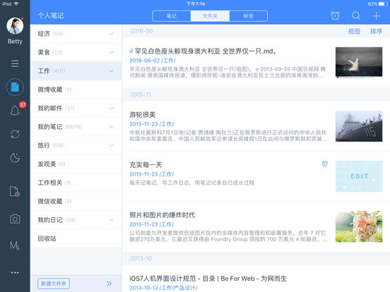 为知笔记iPad版下载v7.6.8 官方版