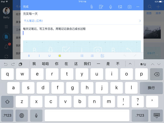 为知笔记iPad版下载v7.6.8 官方版