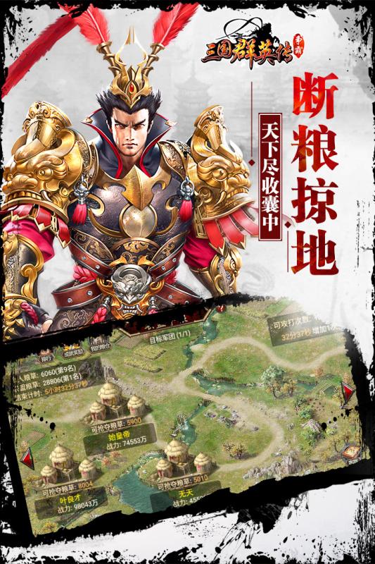 三国群英传争霸手游百度版下载v1.12.1 安卓版