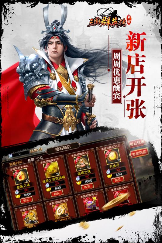 三国群英传争霸手游百度版下载v1.12.1 安卓版