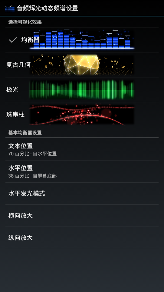 audio glow音频辉光动态频谱软件下载v3.0.6 最新版