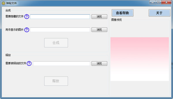 FILEtoJPG神秘文件最新下载v1.2.6.1 绿色版