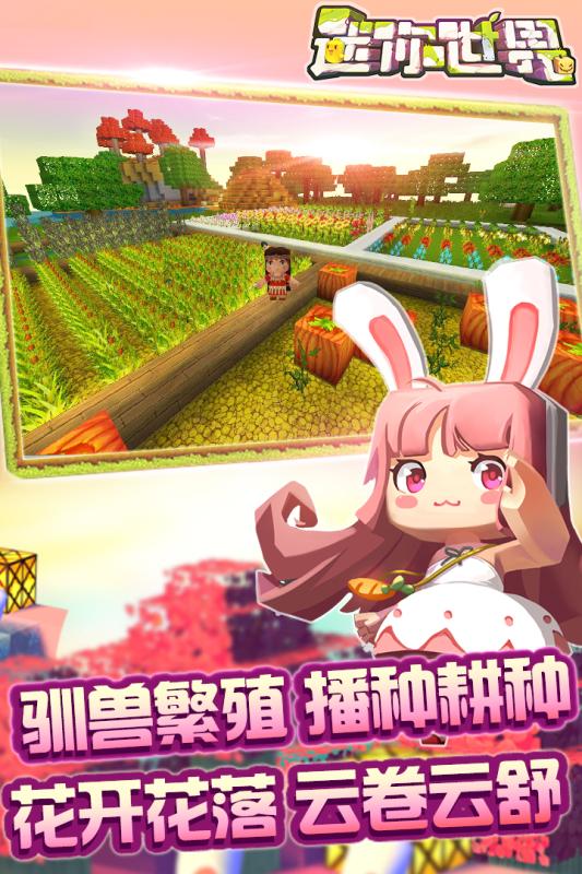 迷你世界0.21.0apk旧版本下载v0.21.0 安卓版