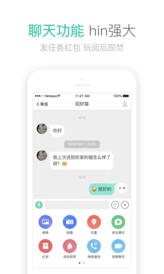 易信视频社交app下载v6.1.0 最新版