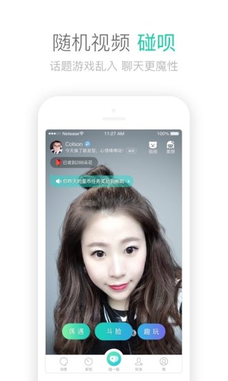 易信视频社交app下载v6.1.0 最新版