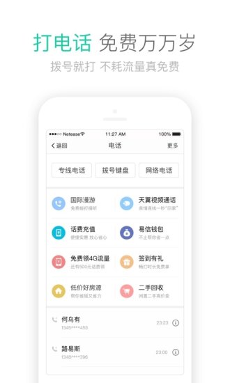 易信视频社交app下载v6.1.0 最新版