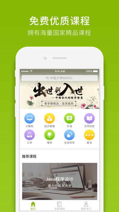 йѧMOOC iPhonev2.2.0 ٷ