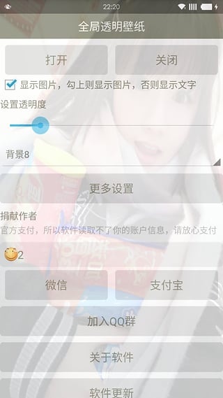 手机全局透明壁纸软件下载v1.0 最新版