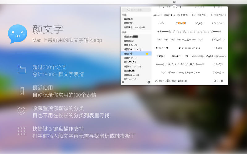 颜文字MAC版v2.1.4 最新版