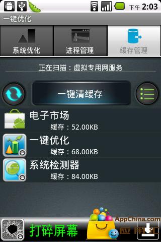 一键优化appv4.7.5 安卓版