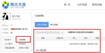 交易明细 交易明细