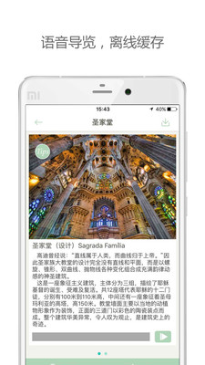 如果旅行appv1.3.1 安卓版