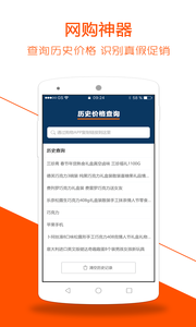 慢慢买-历史价格查询app下载v1.2.0 最新版