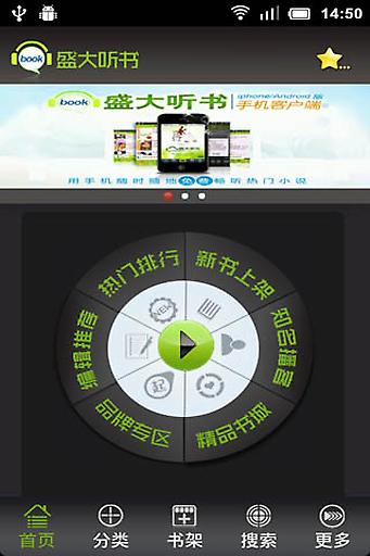 盛大听书appv5.3.6 安卓版