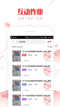 互动作业网搜索app下载v3.18.1 最新版