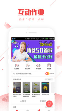 互动作业网搜索app下载v3.18.1 最新版