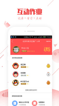 互动作业网搜索app下载v3.18.1 最新版