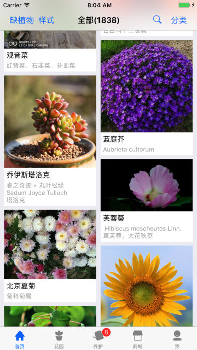 爱花草app下载v2.9 安卓版