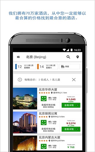 优栈酒店搜索预订app下载v4.9.1 安卓版