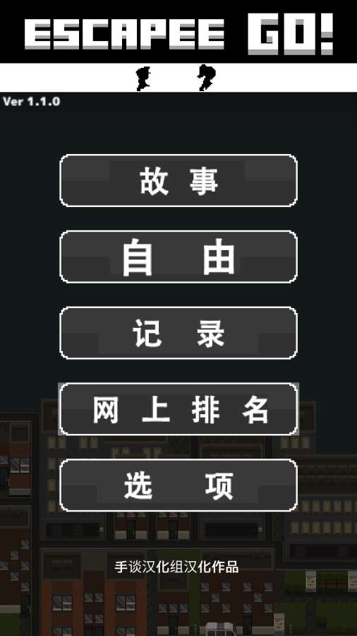 越狱逃脱中文版下载v1.1.0 安卓版