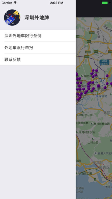 深圳外地牌iOS版下载v1.4 iPhone/iPad版