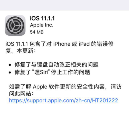 ios11.1.1ļ°