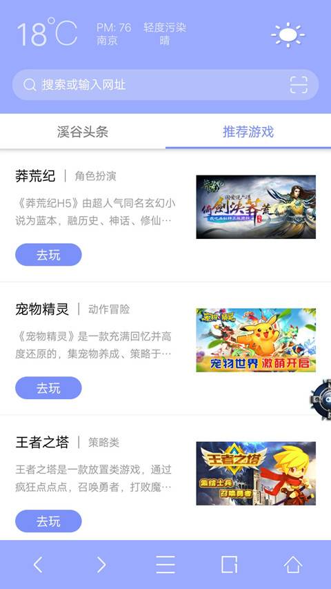 溪谷浏览器appv1.0.4 安卓版