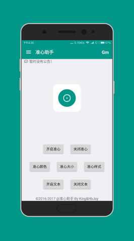 手游准星助手iOS版v1.0 iphone/ipad 最新版