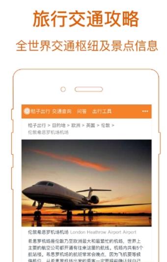 襄阳桔子出行app官方版下载v1.0.1 安卓版