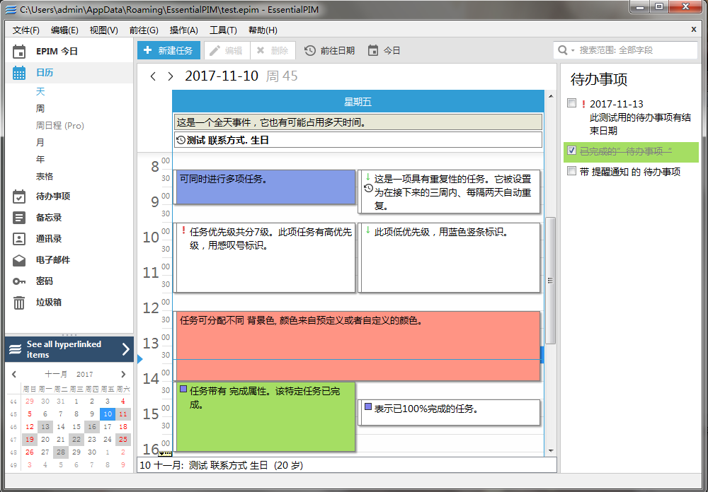 EssentialPIM Free中文版下载v7.60 免费版